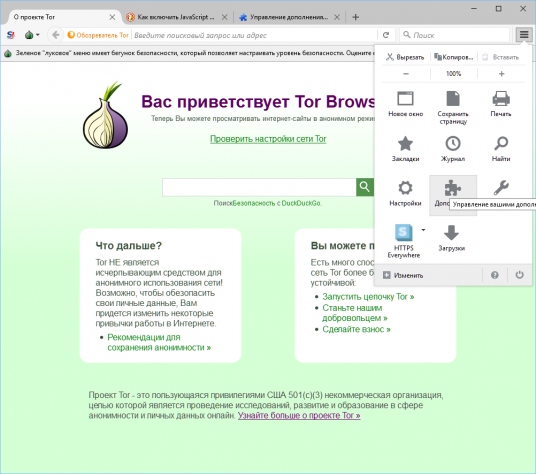Как включить javascript в tor browser на android mega есть ли в браузере тор вирусы megaruzxpnew4af
